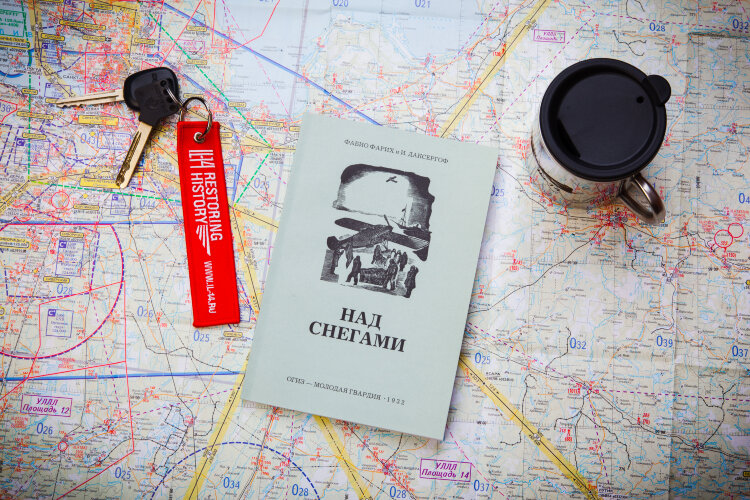 Книга "Над снегами"